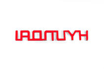 Hyundai Napis Hyundai (13.5cm x 2.0cm) zdjęcia 3